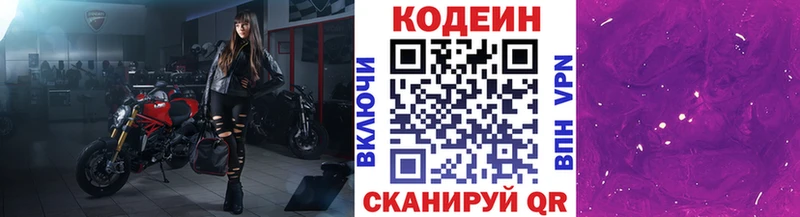 Кодеиновый сироп Lean Purple Drank Новая Ляля